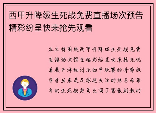 西甲升降级生死战免费直播场次预告精彩纷呈快来抢先观看
