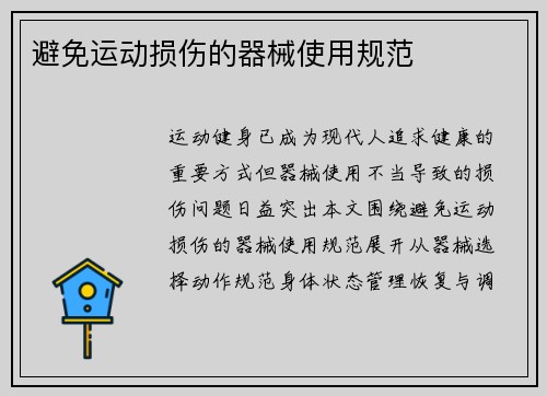 避免运动损伤的器械使用规范