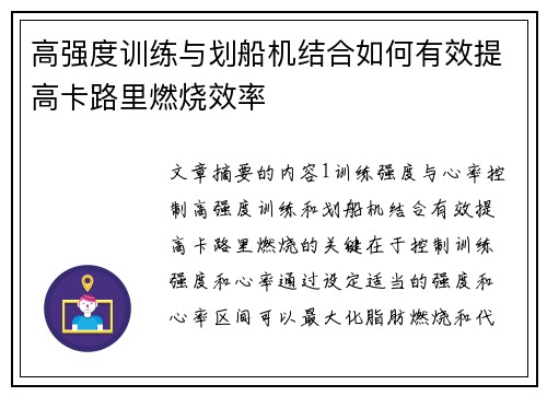 高强度训练与划船机结合如何有效提高卡路里燃烧效率